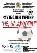 Футболен турнир "Не, на дрогата"